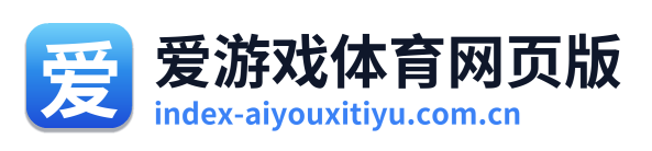 爱游戏体育网页版 Logo